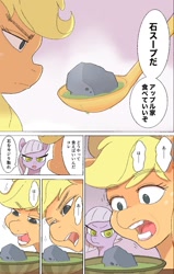 Size: 807x1268 | Tagged: safe, artist:noupu, applejack, limestone pie, earth pony, pony, g4, hearthbreakers, comic, dialogue, duo, female, food, horses doing horse things, japanese, mare, open mouth, rock soup, soup, speech bubble, translated in the comments
