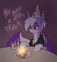 Size: 3294x3588 | Tagged: safe, artist:midnightflight, oc, oc only, oc:midnight flight, bat pony, pony, bat pony oc, birthday, chest fluff, clothes, cyrillic, food, happy birthday to me, high res, pizza, russian, sweater