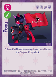 Size: 788x1088 | Tagged: safe, artist:cozy cloud, derpibooru exclusive, oc, oc:dark star, pony, unicorn, twilight sparkle's secret shipfic folder, female, flag, solo, text