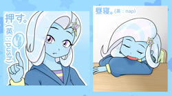Size: 1475x827 | Tagged: safe, artist:batipin, part of a set, trixie, equestria girls, g4, cute, cute little fangs, drool, eyes closed, fangs, female, japanese, nap, open mouth, sleeping, solo