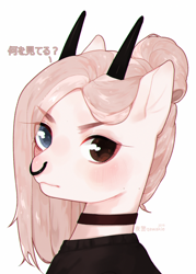 Size: 1000x1400 | Tagged: safe, artist:qawakie, oc, oc only, pony, bust, choker, clothes, female, horns, japanese, mare, nose piercing, nose ring, piercing, simple background, smiling, solo, white background
