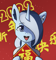 Size: 3000x3200 | Tagged: safe, artist:闪电_lightning, oc, oc only, oc:river swirl, equestria at war mod, chinese, chinese new year, high res