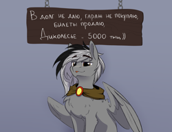 Size: 3300x2550 | Tagged: safe, artist:alrumoon_art, oc, oc only, pegasus, pony, cyrillic, high res, male, russian, solo, tongue out