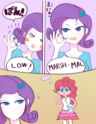 Size: 1969x2552 | Tagged: safe, artist:noupu, pinkie pie, rarity, equestria girls, g4, chubby cheeks, duo, eating, food, japanese reading order, marshmallow, one piece, rarity is a marshmallow, speech bubble, thinking