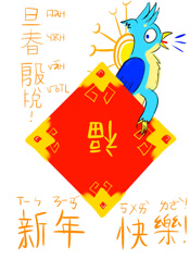 Size: 1024x1463 | Tagged: safe, artist:horsesplease, gallus, griffon, g4, aten, chinese, chinese new year, constructed language, crowing, cyrillic, gallus the rooster, gallusposting, siangwaanian, sunrise, year of the rooster