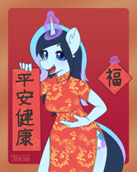 Size: 1704x2144 | Tagged: safe, artist:puetsua, oc, oc only, oc:stardust stellar, unicorn, anthro, breasts, cheongsam, chinese new year, clothes, dress, ear fluff, female, glowing horn, holding, horn, looking at you, magic, mare, open mouth, smiling, solo, telekinesis