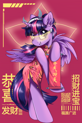 Size: 1600x2400 | Tagged: safe, artist:ravistdash, twilight sparkle, alicorn, pony, g4, bipedal, cheongsam, chinese, chinese new year, clothes, couplet, cyberpunk, ear fluff, fimtale, glasses, hologram, looking at you, qr code, smiling, solo, standing, twilight sparkle (alicorn), wings