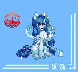 Size: 713x660 | Tagged: safe, artist:oofycolorful, oc, oc:雾清, pegasus, pony, china, chongqing brony festival, female, looking at you, mare, mascot, sitting