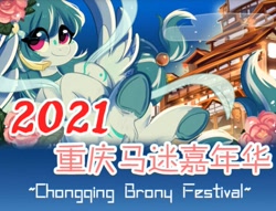 Size: 713x544 | Tagged: safe, artist:oofycolorful, oc, oc only, oc:雾清, pegasus, pony, china, chinese, chongqing, chongqing brony festival, convention, pagoda, solo, underhoof