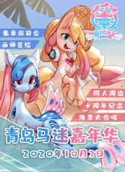 Size: 330x450 | Tagged: artist needed, safe, oc, oc:electronia, oc:lyre wave, china, chinese, convention, poster, qingdao, qingdao brony festival