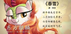 Size: 702x336 | Tagged: safe, artist:celsian, artist:rocket-lawnchair, edit, autumn blaze, kirin, g4, :3, bust, chest fluff, chinese, colored eartips, female, lidded eyes, mare, poem, smug, solo, translated in the comments