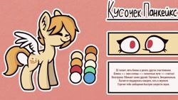 Size: 1080x611 | Tagged: safe, artist:kusochekcat, cyrillic, pony oc, reference sheet, translation request