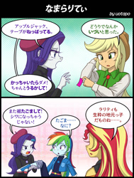 Size: 800x1060 | Tagged: safe, artist:uotapo, applejack, rainbow dash, rarity, sunset shimmer, equestria girls, g4, comic, japanese, translated in the comments