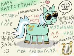Size: 4000x3000 | Tagged: safe, artist:a-jaller, lyra heartstrings, pony, unicorn, g4, 20% cooler, best pony, cyrillic, high res, russian, solo, stylistic suck, translation request