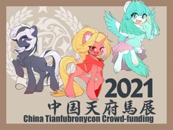 Size: 800x600 | Tagged: safe, oc, oc:huolinghuan, oc:liusu, oc:yokuro, earth pony, pegasus, pony, unicorn, china, chinese, mascot, tianfu bronycon
