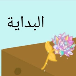 Size: 1019x1019 | Tagged: safe, artist:aryasakurada, oc, oc only, arabic, comic, cover art, flower, no pony, translated in the comments