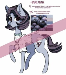 Size: 532x604 | Tagged: safe, artist:maryhoovesfield, oc, oc only, earth pony, pony, clothes, cyrillic, ear fluff, earth pony oc, raised hoof, reference sheet, russian