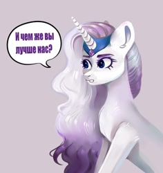 Size: 1000x1060 | Tagged: safe, artist:ske, rarity, pony, unicorn, g4, cyrillic, female, g5 concept leaks, horn, mare, rarity (g5 concept leak), russian, simple background, solo, speech bubble
