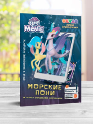 Size: 900x1200 | Tagged: safe, princess skystar, queen novo, seapony (g4), g4, my little pony: the movie, book, bubble, crown, cyrillic, female, jewelry, merchandise, mother and child, mother and daughter, regalia, russia, russian, underwater, water
