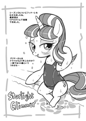 Size: 858x1200 | Tagged: safe, artist:k-nattoh, starlight glimmer, pony, unicorn, g4, blushing, clothes, female, japanese, looking at you, mare, one-piece swimsuit, smiling, solo, swimsuit, wet