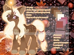 Size: 1024x765 | Tagged: safe, artist:maryhoovesfield, oc, oc only, pony, unicorn, coffee beans, colored hooves, cyrillic, ear fluff, eyelashes, hoof fluff, horn, reference sheet, russian, unicorn oc