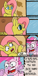 Size: 3000x6000 | Tagged: safe, artist:a-jaller, fluttershy, pinkie pie, earth pony, pegasus, pony, g4, biting, comic, cyrillic, russian, translated in the comments, wing bite