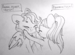 Size: 2853x2102 | Tagged: safe, artist:belka-sempai, oc, oc only, pegasus, pony, unicorn, cyrillic, duo, eyes closed, grayscale, high res, monochrome, russian, simple background, squishy cheeks, traditional art, translated in the comments, white background