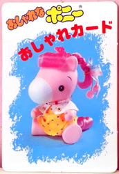 Size: 241x350 | Tagged: safe, pinky, g1, official, bow, card, clothes, dress, hair bow, japanese, sitting, solo, takara pony