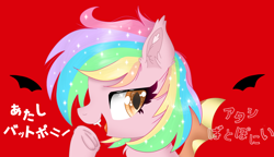 Size: 2000x1150 | Tagged: source needed, useless source url, safe, artist:jadebreeze115, oc, oc only, oc:paper stars, bat pony, pony, bat wings, ear fluff, ethereal mane, fanart, fangs, female, frog (hoof), heart eyes, japanese, looking at you, mare, open mouth, orange eyes, red background, reference, simple background, small wings, solo, starry eyes, starry mane, underhoof, vocaloid, wingding eyes, wings