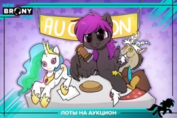 Size: 1280x853 | Tagged: artist needed, safe, discord, princess celestia, oc, g4, auction, cyrillic, plushie, russian