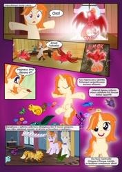 Size: 763x1080 | Tagged: safe, oc, oc:lily brush, comic:equinopolis tales: rose and lily, comic, cyrillic, russian, translation request