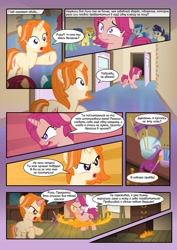 Size: 763x1080 | Tagged: safe, oc, oc:delusive rose, oc:lily brush, comic:equinopolis tales: rose and lily, comic, cyrillic, russian, translation request