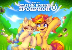 Size: 1280x896 | Tagged: safe, alternate version, artist:falafeljake, oc, oc:dreamy, oc:java, oc:lazzy butt, oc:sunlight ray, oc:sunlight ray (bronukon), oc:ukraine, oc:vampire joker, earth pony, pony, unicorn, armpits, banner, bipedal, bronucon, bronukon, bronukon 2021, cute, cyrillic, mascot, not sunset shimmer, russian, smiling, ukraine