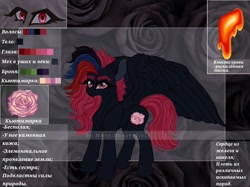 Size: 1024x765 | Tagged: safe, alternate version, artist:maryhoovesfield, oc, oc only, pegasus, pony, cyrillic, ear fluff, eye, eyelashes, eyes, flower, pegasus oc, reference sheet, rose, russian, solo, wings