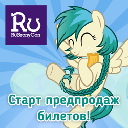 Size: 800x800 | Tagged: safe, oc, oc:blur (rubronycon), rubronycon, cyrillic, russia, russian, ticket