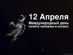 Size: 3200x2400 | Tagged: safe, artist:circumflexs, pony, celebration, cyrillic, high res, russian, space, spacesuit, stars, text