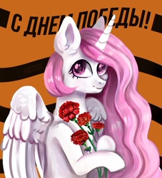 Size: 1000x1100 | Tagged: safe, artist:ske, princess celestia, alicorn, pony, princess molestia, g4, carnation, cyrillic, pink-mane celestia, russian, solo, victory day