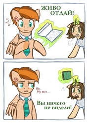 Size: 431x604 | Tagged: safe, oc, oc:trickate, pony, unicorn, comic, cyrillic, russian, translated in the comments
