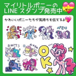 Size: 750x750 | Tagged: safe, apple bloom, applejack, fluttershy, pinkie pie, princess cadance, princess celestia, princess luna, rainbow dash, rarity, sweetie belle, twilight sparkle, g4, official, applejack's hat, blue skin, blue wings, cowboy hat, cute, cutie mark, hat, heart, japanese, light skin, line, line sticker, multicolored hair, okay, orange hair, orange skin, pale skin, pink hair, pink skin, purple skin, purple wings, rainbow hair, red hair, stars, sticker, white wings, wings, yellow hair, yellow skin