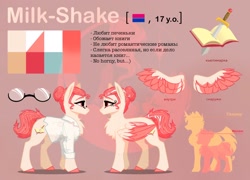 Size: 1920x1386 | Tagged: safe, artist:alrumoon_art, oc, oc only, oc:milk-shake, pegasus, pony, bisexual pride flag, chest fluff, colored wings, glasses, hair bun, pride, pride flag, reference sheet, solo, two toned wings, watermark, wings