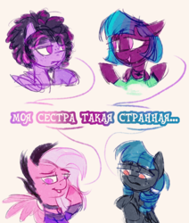 Size: 1430x1685 | Tagged: safe, artist:equmoria, oc, oc:astrum, oc:literal legend, oc:rolling sky, oc:space imagery, pegasus, pony, cyrillic, female, freckles, mare, russian, shrug, siblings, sisters, translated in the description, unamused