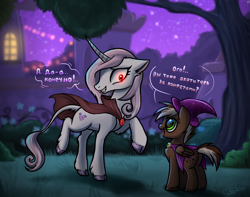 Size: 2124x1671 | Tagged: safe, artist:megabait, fleur-de-lis, oc, classical unicorn, pegasus, pony, unicorn, vampire, g4, amulet, brooch, cape, clothes, cloven hooves, cyrillic, fangs, foal, grin, halloween, hat, holiday, horn, jewelry, leonine tail, night, open mouth, open smile, raised hoof, red eyes, robe, russian, smiling, translated in the comments, unshorn fetlocks, wizard hat