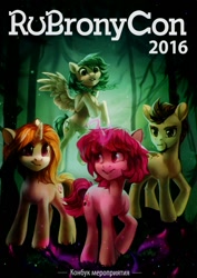 Size: 717x1014 | Tagged: artist needed, safe, oc, oc:blur (rubronycon), oc:bold favor, oc:delusive rose, oc:lily brush, rubronycon, cover, cyrillic, mascot, rubronycon 2016, russian