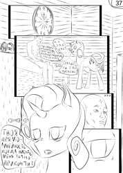 Size: 1600x2250 | Tagged: safe, artist:gyl367, rarity, oc, oc:anon, human, pony, unicorn, g4, angry, another ghost, bed, black and white, clock, comic, conversation, creepy, cupboard, cyrillic, desolation, dialogue, doorway, female, furniture, grayscale, gun, hairstyle, horn, looking at each other, manga, mare, minigun, monochrome, nightstand, pages, perspective, poker face, ponytail, room, russian, sitting, speech bubble, story, tail, translated in the comments, walls, weapon, wrinkles