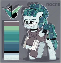 Size: 1137x1190 | Tagged: safe, artist:petruse4ka, oc, oc only, pegasus, pony, book, clothes, cyrillic, ear piercing, earring, frown, glasses, hoof hold, jewelry, pegasus oc, piercing, raised hoof, reference sheet, russian, solo, wings