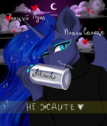 Size: 4000x4700 | Tagged: safe, artist:livitoza, princess luna, alicorn, anthro, g4, alcohol, crescent moon, cyrillic, female, heart, looking at you, moon, nails, night, one eye closed, russian, solo, text, translated in the comments