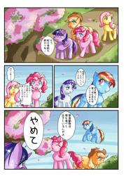 Size: 724x1023 | Tagged: safe, artist:araiiara123, applejack, fluttershy, pinkie pie, rainbow dash, rarity, twilight sparkle, alicorn, earth pony, pegasus, pony, unicorn, g4, comic, eating, herbivore, horses doing horse things, japanese, translated in the comments, twilight sparkle (alicorn)