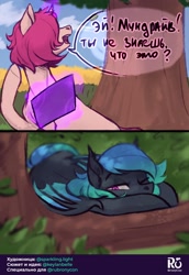 Size: 742x1080 | Tagged: safe, artist:spark ✧, oc, oc:delusive rose, oc:moondrive, rubronycon, comic, cyrillic, mascot, rubronycon 2021, russian, translated in the comments