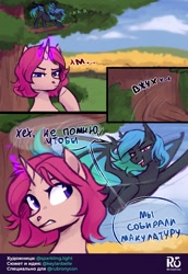 Size: 742x1080 | Tagged: safe, artist:spark ✧, oc, oc:delusive rose, oc:moondrive, rubronycon, comic, cyrillic, mascot, rubronycon 2021, russian, translated in the comments