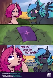 Size: 742x1080 | Tagged: safe, artist:spark ✧, oc, oc:delusive rose, oc:moondrive, comic, cyrillic, mascot, rubronycon, rubronycon 2021, russian, translated in the comments
